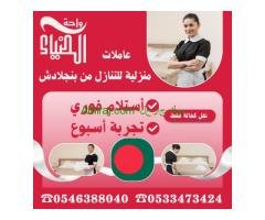 عاملات منزلية للتنازل 0546388040