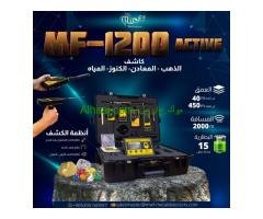 MF-1200 ACTIVE جهاز شامل للكشف عن الذهب المعادن الكنوز والمياه بدقة عالية