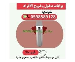 أسعار بوابة مرور الأفراد