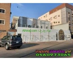 بويات خارجية للعمائر والفلل| معلم ترميمات في جدة 0560973065