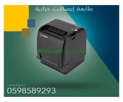 طابعات الايصالات والفواتير الحرارية