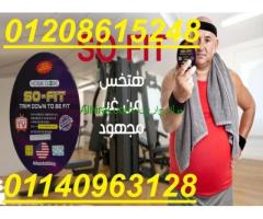 سو فيت  الإنجليزي لإنقاص الوزن 01140963128/01208615248