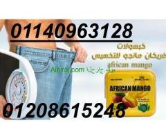 حبوب افريكان مانجو للتخسيس 01140963128/01208615248