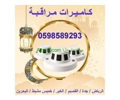 كاميرات المراقبة المتطورة ليلية ونهارية 0598589293