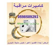 كاميرات المراقبة المتطورة ليلية ونهارية 0598589293