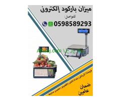 ميزان الباركود الالكترونى  سهل الاستعمال وزن حتى 30 كيلو