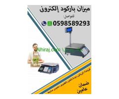 ميزان الباركود الالكترونى  سهل الاستعمال وزن حتى 30 كيلو