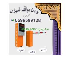 بوابة إلكترونية لدخول سيارات