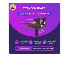 جهاز titan500 smart