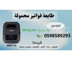 طابعات الفواتير المحمولة للمناديب  متعددة الانواع بالبلوتوث 0598589293