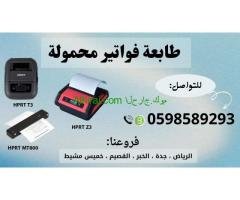 طابعات الفواتير المحمولة للمناديب  متعددة الانواع بالبلوتوث 0598589293