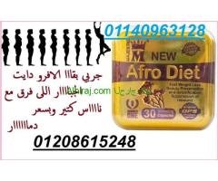 كبسولات افرودايت للتخسيس وانقاص الوزن01208615248/01140963128