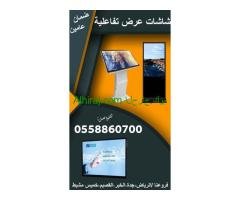 شاشات تفاعلية باللمس