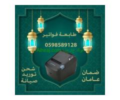 أنواع طابعات فواتير حرارية و باركود