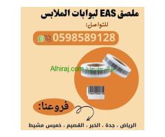 أسعار تاغات متاجر و نازع