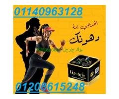 كبسولات ليبوتريم للتخسيس01140963128/01208615248