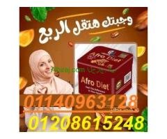 كبسولات افرو دايت للتخسيس وحرق الدهون01208615248/01140963128