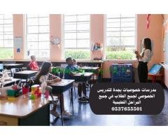 معلمة خصوصي ابتدائي في جدة 0537655501