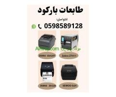 طابعات فواتير و باركود