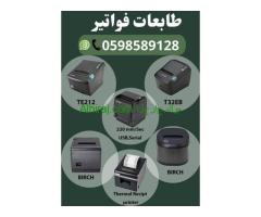 طابعات فواتير و باركود