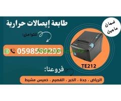 طابعات الفواتير الحرارية الفورية