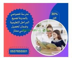 معلمة ابتدائي تجي البيت بالمدينة المنورة 0537655501