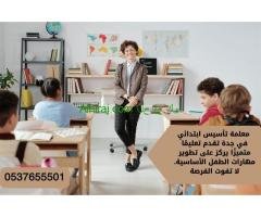 معلمة انجليزي تجي للبيت جدة 0537655501