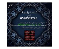 اجهزة الانتظار وترتيب الدور المتنوعة للعملاء 0598589293