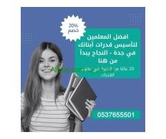 مدرس قدرات جدة كمي ولفظي خصوصي 0537655501