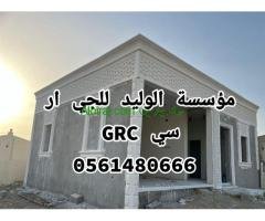 جي ار سي مكة 0546052066