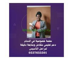 معلمة انجليزي تجي للبيت العزيزية بالدمام 0537655501