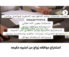 استخراج موافقه زواج استخراج تصريح زواج سعودي من الخارج