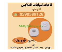 تاجات إنذار و نازع