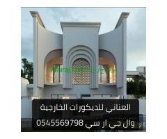 تطوير واجهات المباني باستخدام GRC & GRP