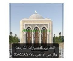 تطوير واجهات المباني باستخدام GRC & GRP