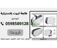 أسعار طابعات كروت بلاستيك