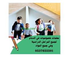 معلمة تأسيس خصوصي حي الفيحاء الدمام 0537655501