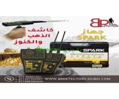 جهاز كشف الذهب والمعادن جولد سبارك Gold Spark من شركة بي ار ديتيكتورز