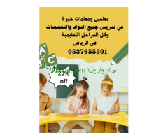 معلمة تأسيس بالرياض حى الحمراء 0537655501