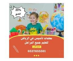 معلمة تأسيس ابتدائي حى الفيحاء الرياض 0537655501