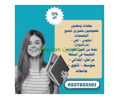 معلمة خصوصية في الرياض حى العليا 0537655501