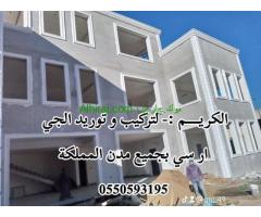 تنفيذ واجهات جي ار سي 0550593195