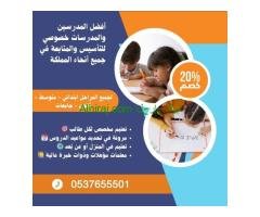 معلمة خصوصي بجدة تجي البيت لجميع المراحل التعليمية 0537655501