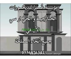 جي ار ســي مكة 0556876341