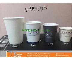 أكواب ورقية وبلاستيكية للكافيهات ومطاعم