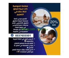 معلمة تأسيس ابتدائي بجدة تجي البيت 0537655501