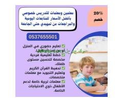 معلمة إنترناشونال بالدمام 0537655501