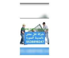 شركة نقل عفش بالمدينة المنورة 0567274119