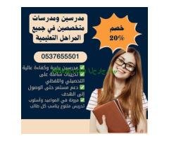 معلمة خصوصي بالرياض 0537655501