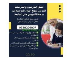 أفضل معلمة خصوصى فى جدة 0538226807